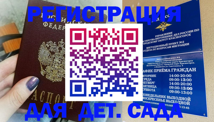 временная регистрация гарантия в Краснодаре