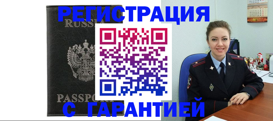 прописка 2025 в Краснодаре