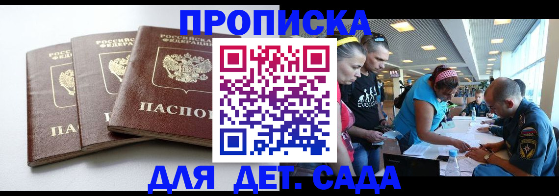 прописка паспорт в Краснодаре