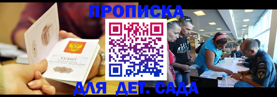 прописка в Краснодаре