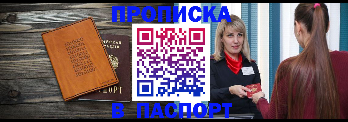 прописка в квартире в Краснодаре
